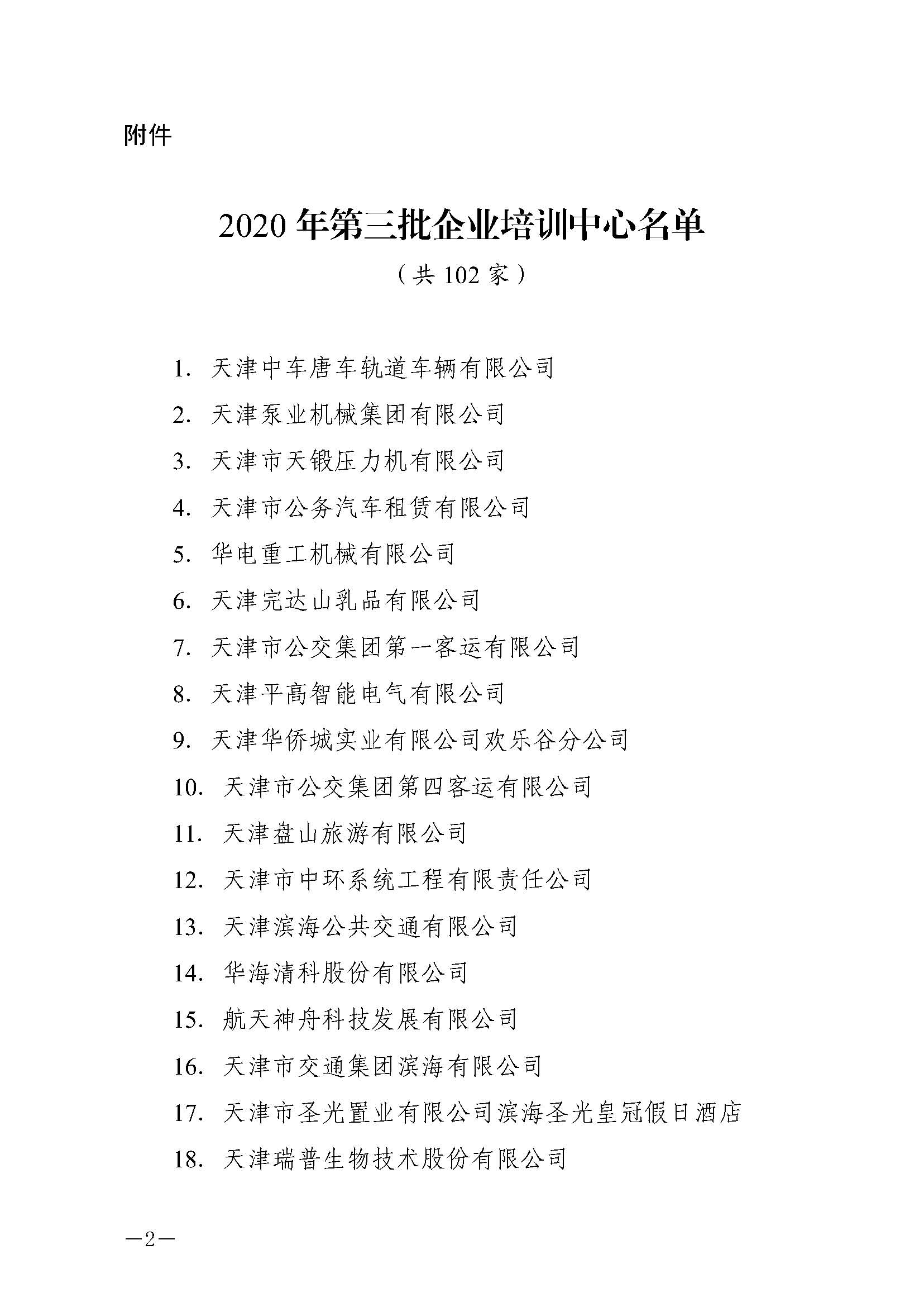 k�021�̖Pڹ2020I(y)Ӗε֪ͨ__2.jpg